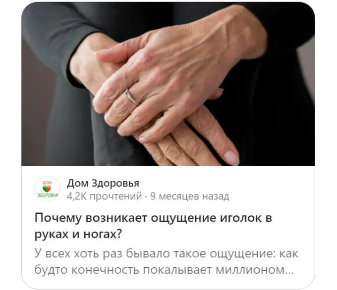 Пример статьи в “Дзене” для блога о здоровье