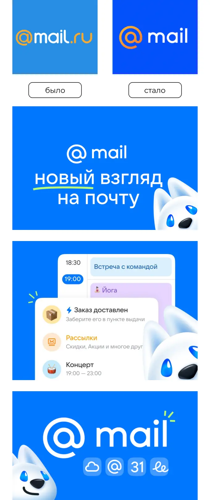 Ребрендинг 2024: MAil.ru
