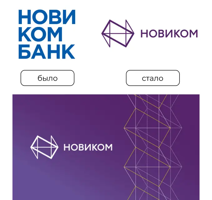 Ребрендинг 2024: “Новиком”