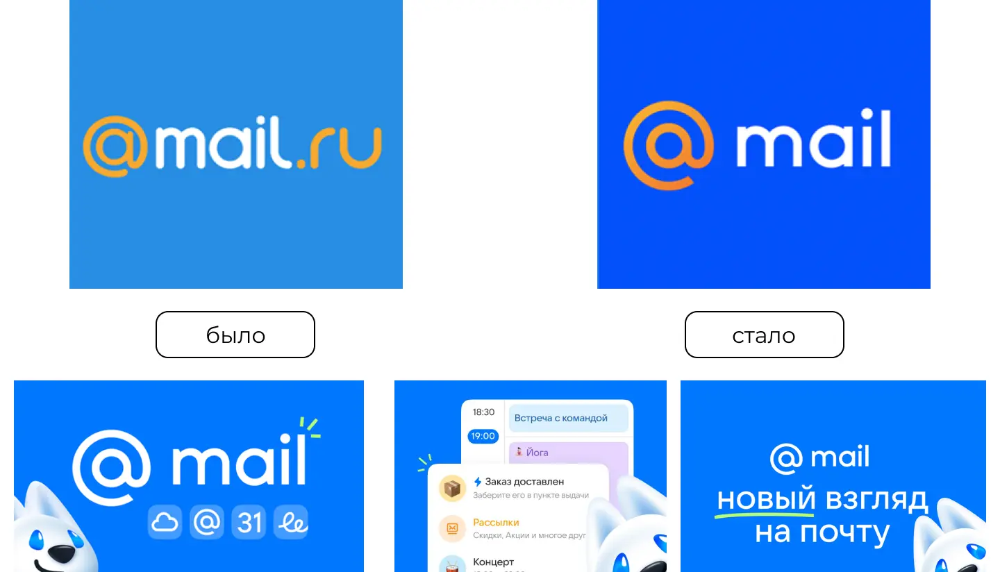 Ребрендинг 2024: MAil.ru