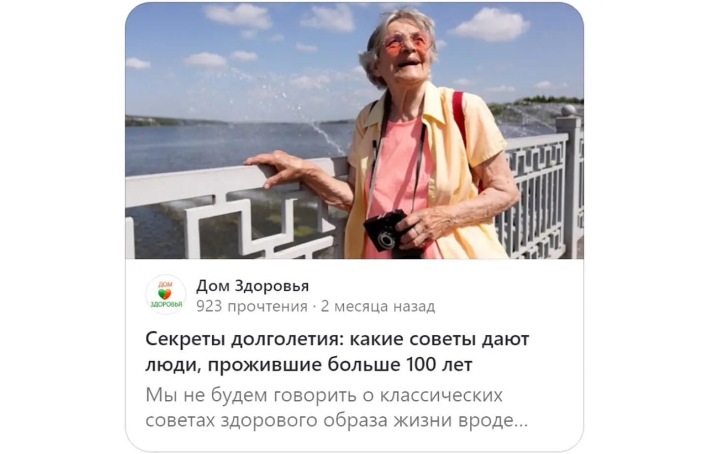 Пример статьи в “Дзене” для блога о здоровье
