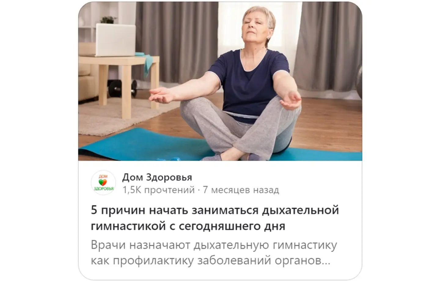Пример статьи в “Дзене” для блога о здоровье