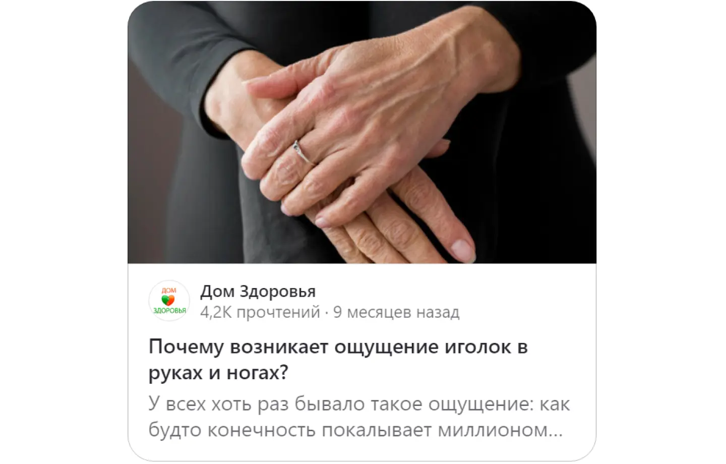 Пример статьи в “Дзене” для блога о здоровье
