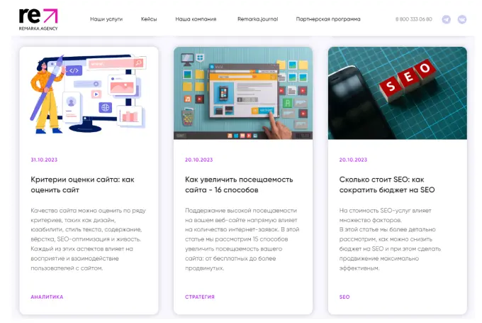 Кейс REmarka Agency: блог