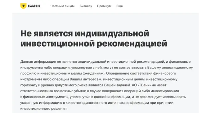 Пример дисклеймера для информирования о рисках