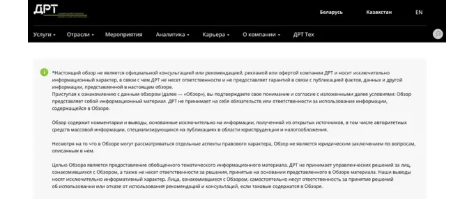 Пример дисклеймера в статьях