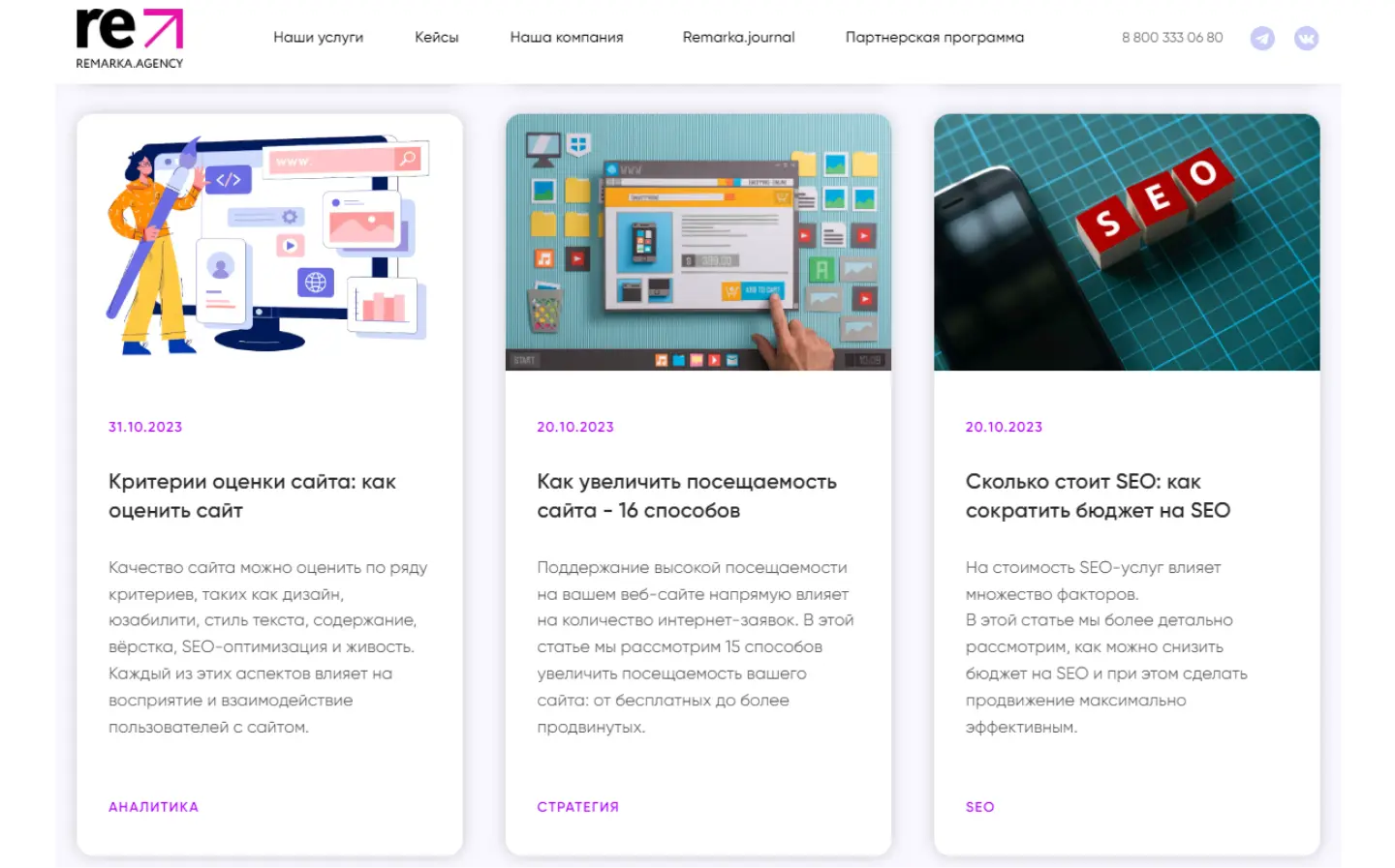 Кейс REmarka Agency: блог