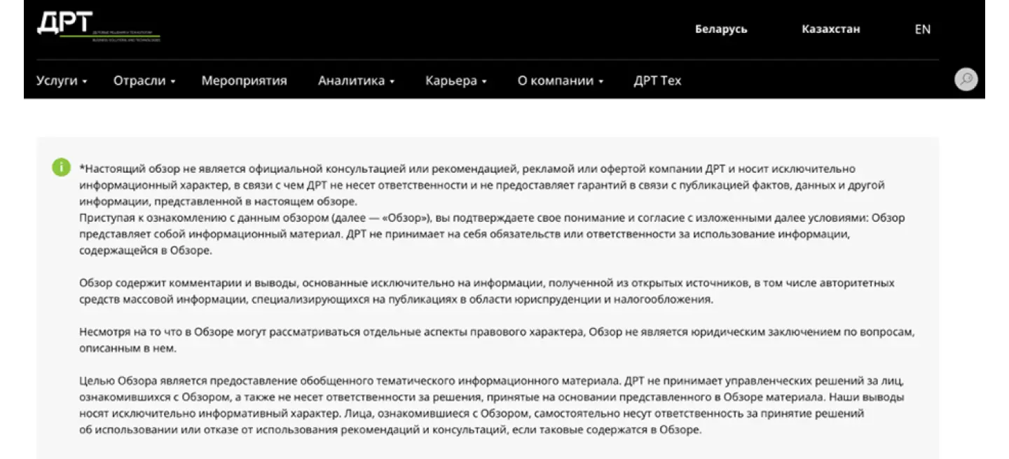 Пример дисклеймера в статьях