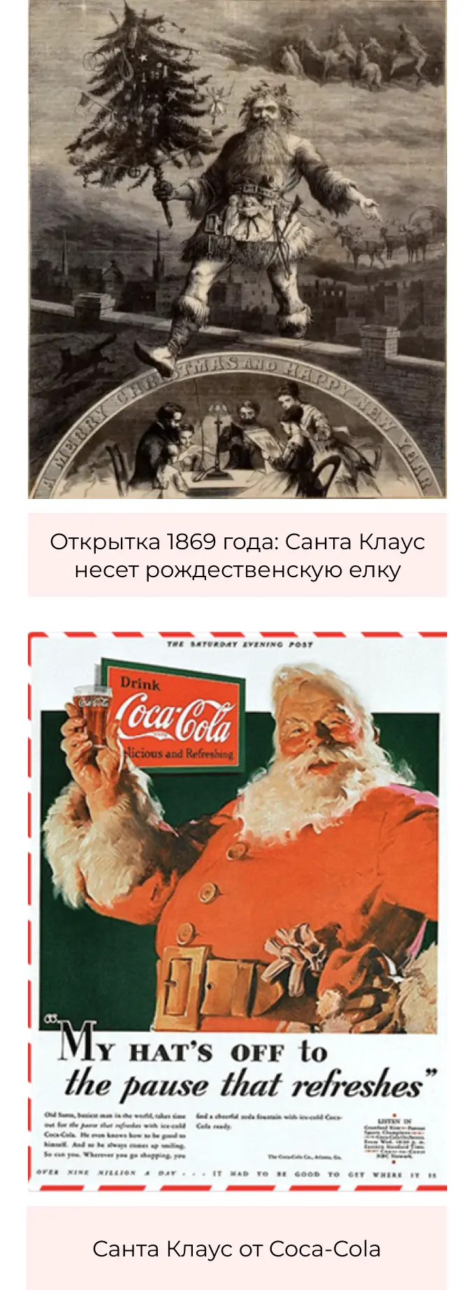 Как возник Санта-Клаус от Coca-Cola