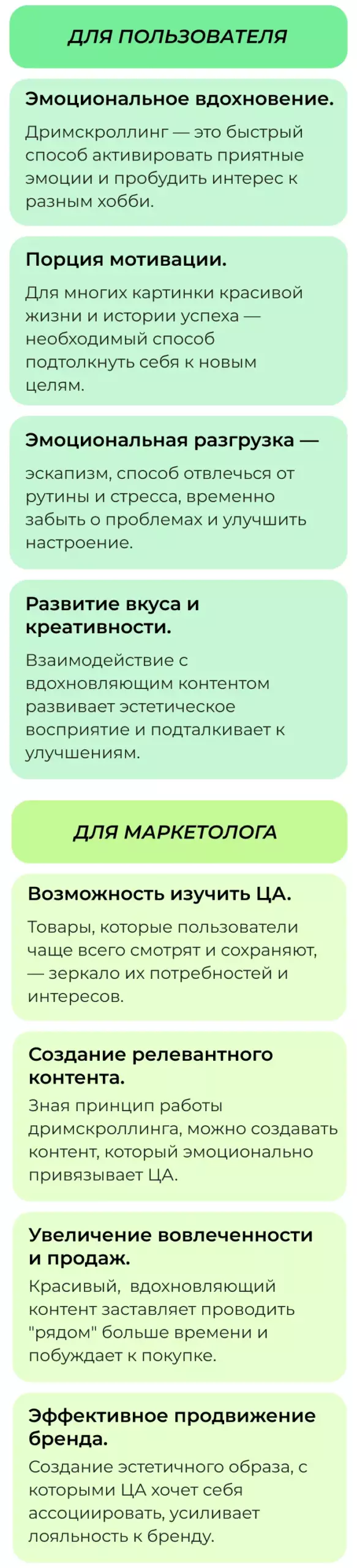 Плюсы дримскроллинга