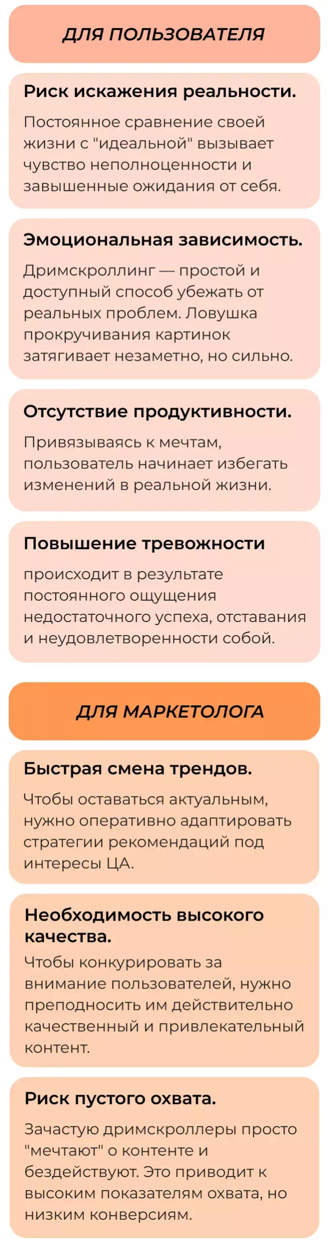 Минусы дримскроллинга