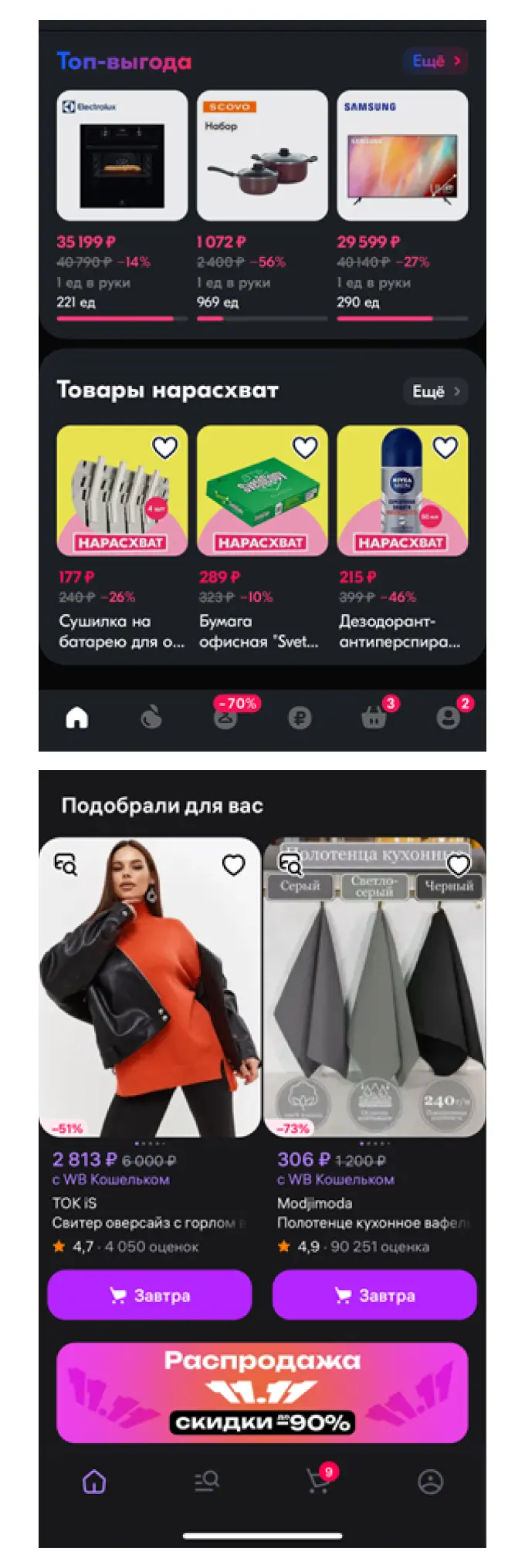 Дримскроллинг на маркетплейсах