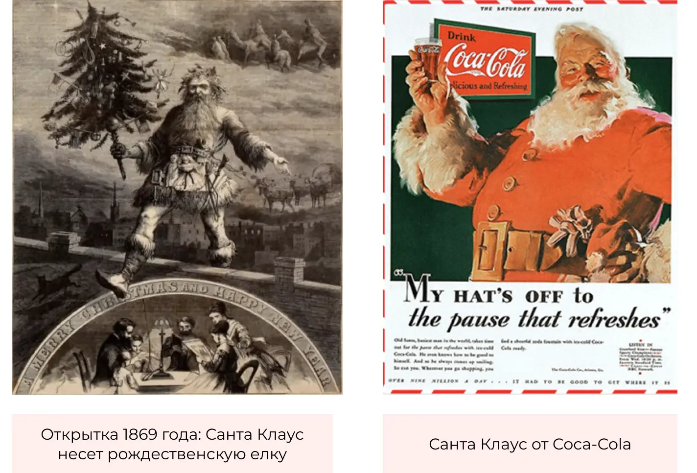 Как возник Санта-Клаус от Coca-Cola