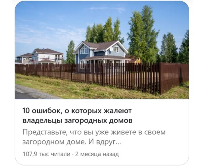 Пример статьи в “Дзене” с охватом в 100 тыс просмотров