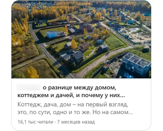 Пример популярной статьи в “Дзене” на тему недвижимости