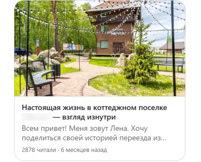 Пример популярной статьи в “Дзене” на тему недвижимости