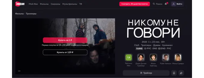Пример трипваера на сайте