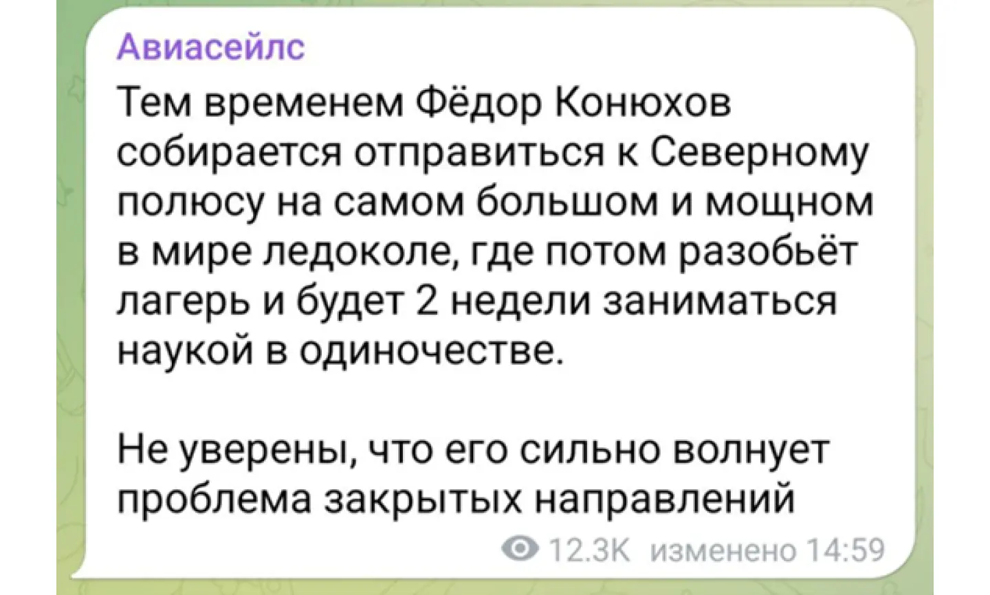 Ньюсджекинг: как его использует Авиасейлс