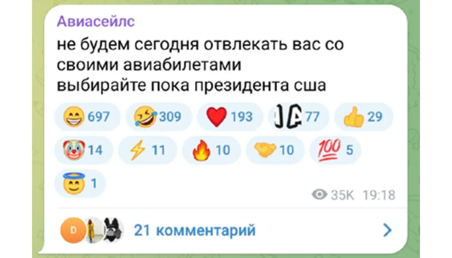 Ньюсджекинг: как его использует Авиасейлс