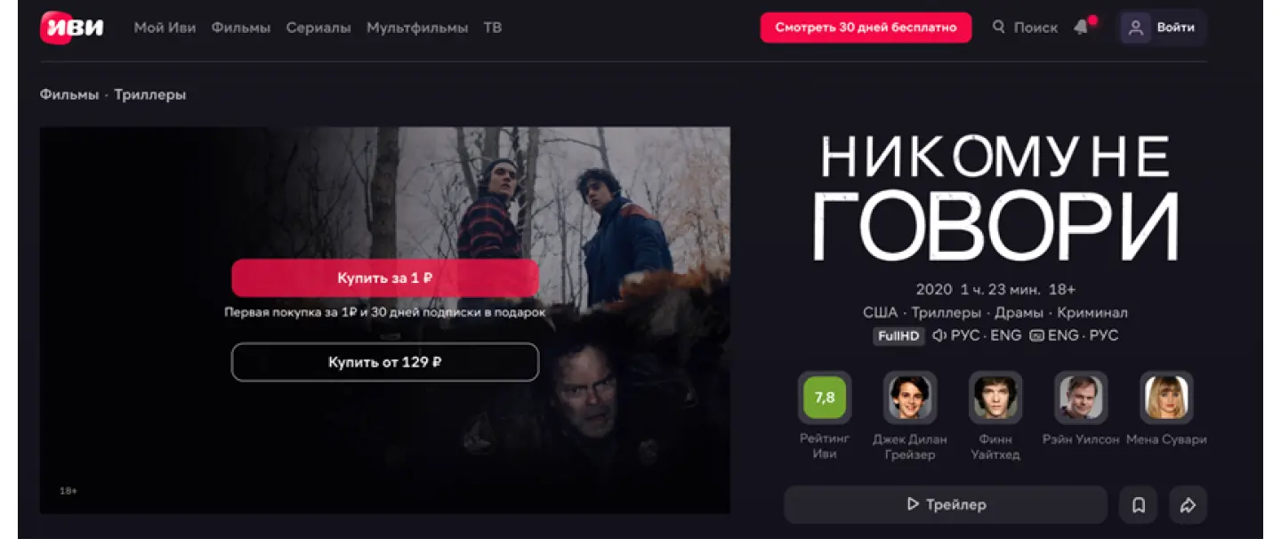 Пример трипваера на сайте