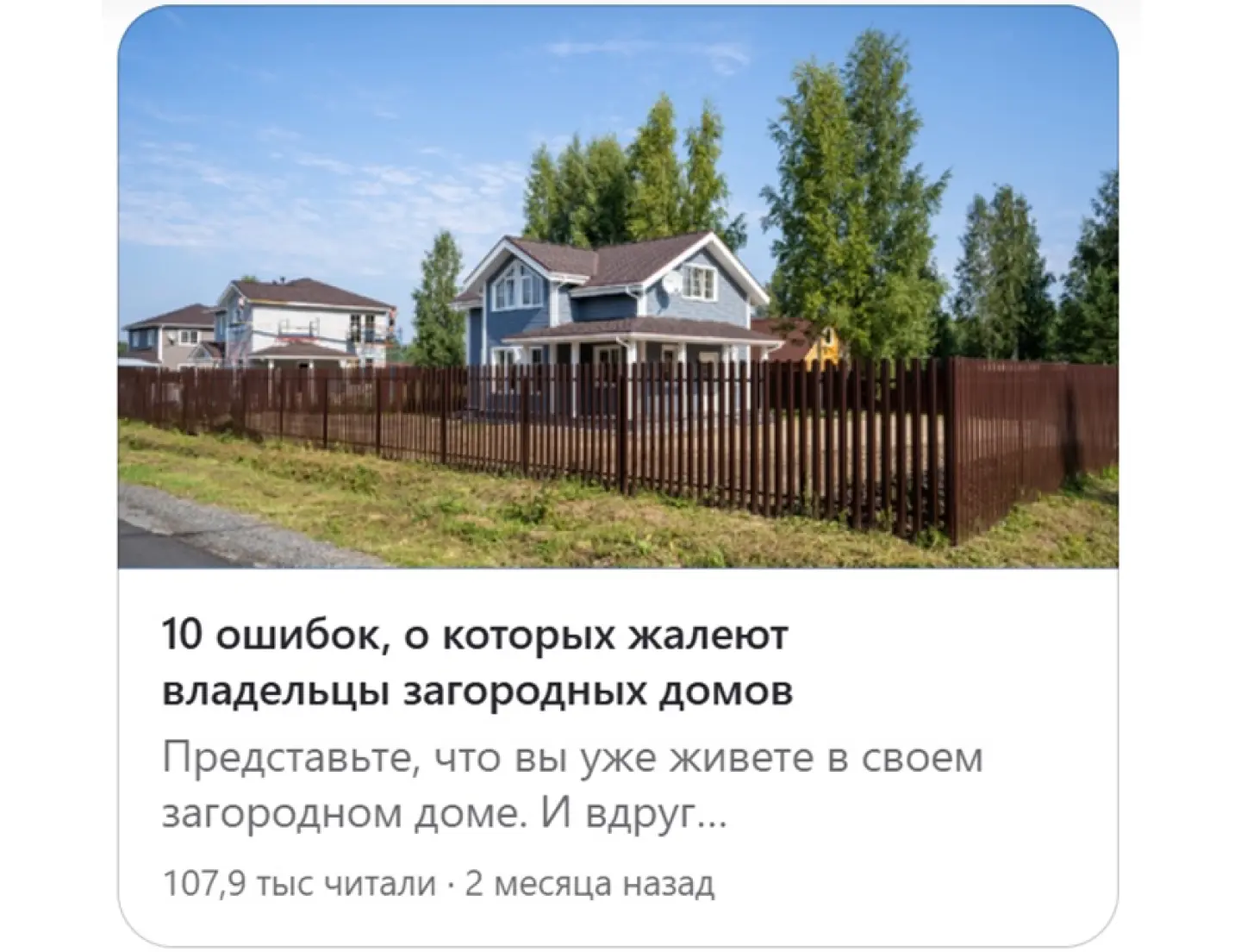 Пример статьи в “Дзене” с охватом в 100 тыс просмотров