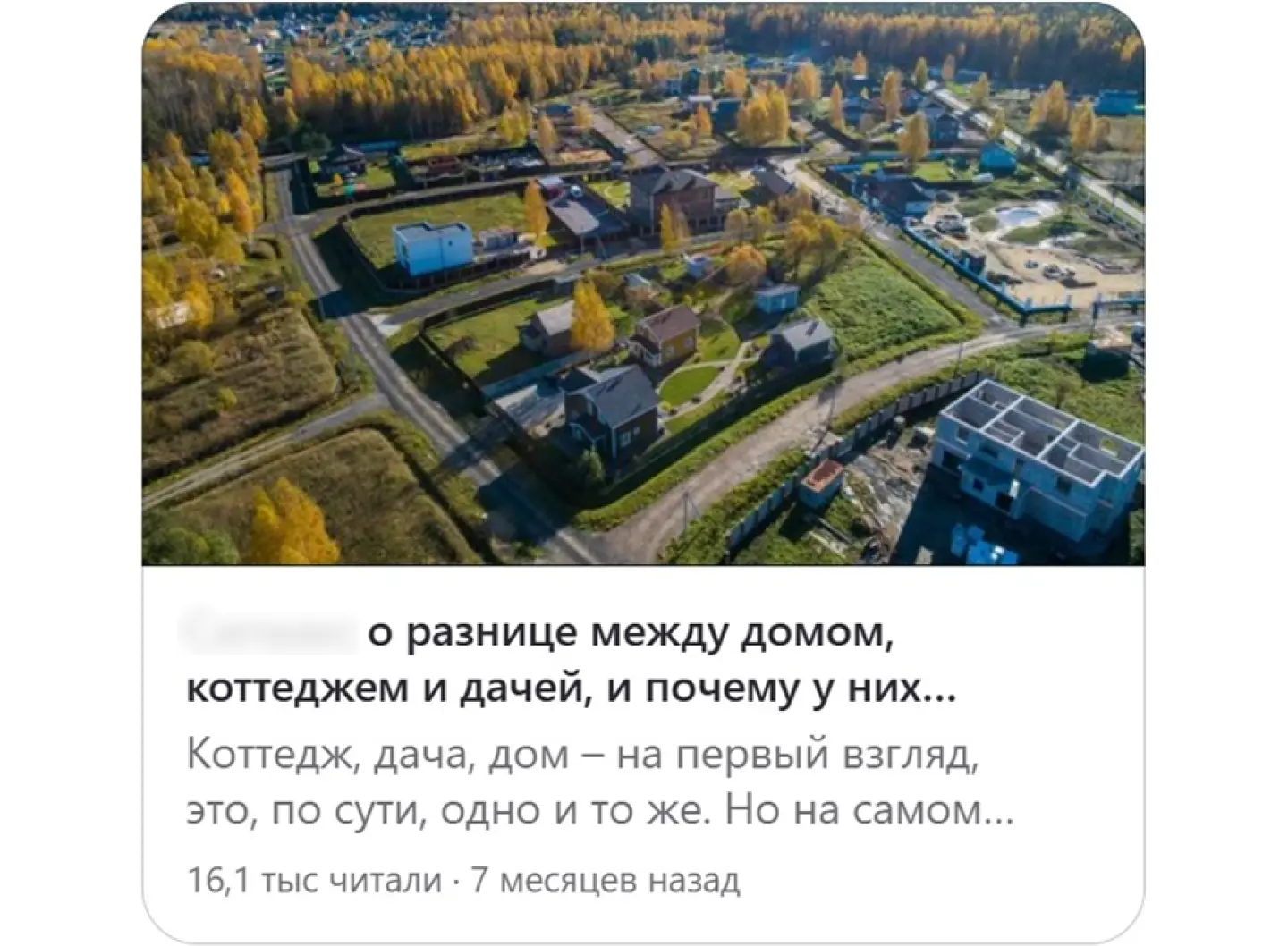 Пример популярной статьи в “Дзене” на тему недвижимости