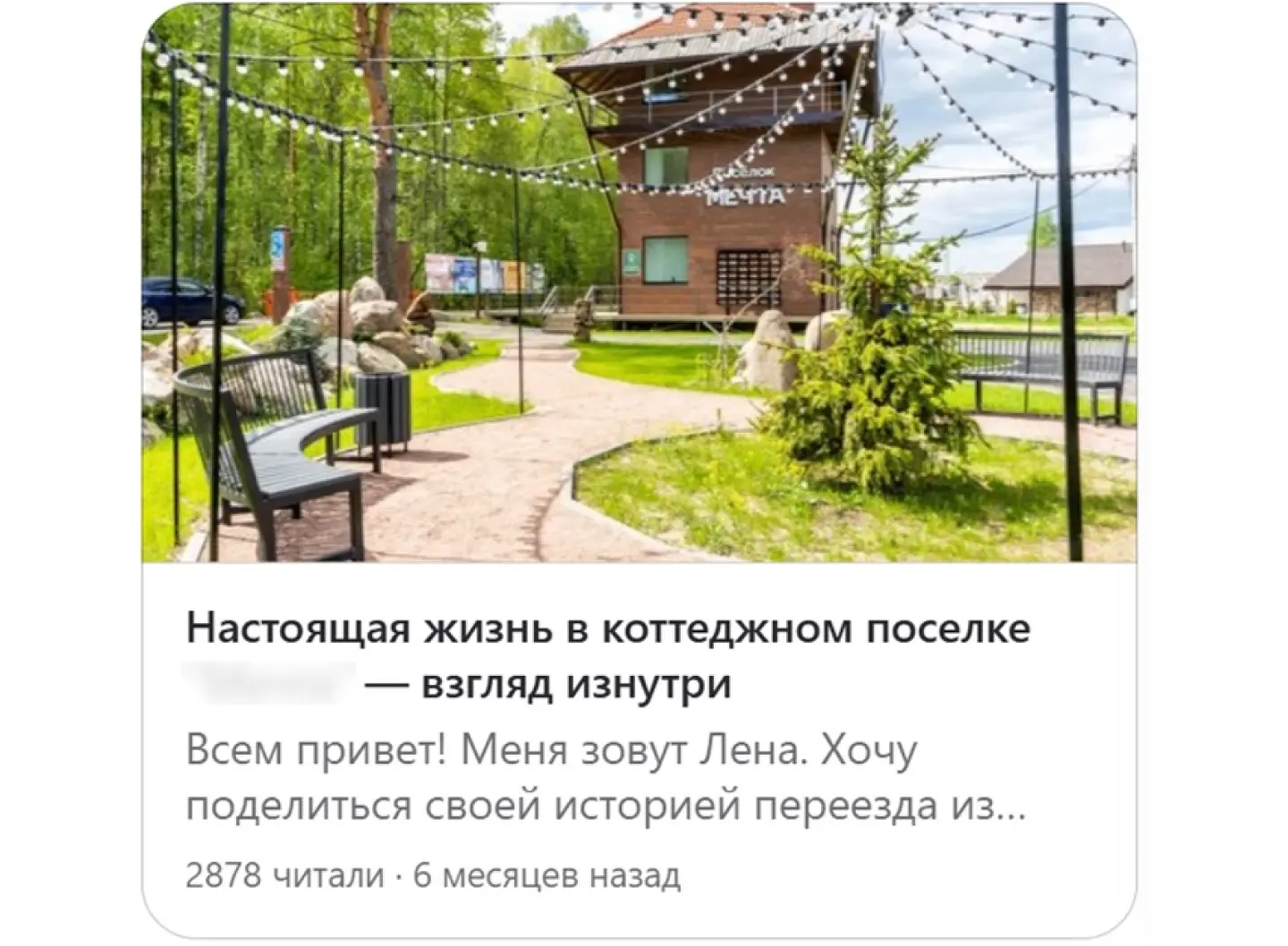 Пример популярной статьи в “Дзене” на тему недвижимости