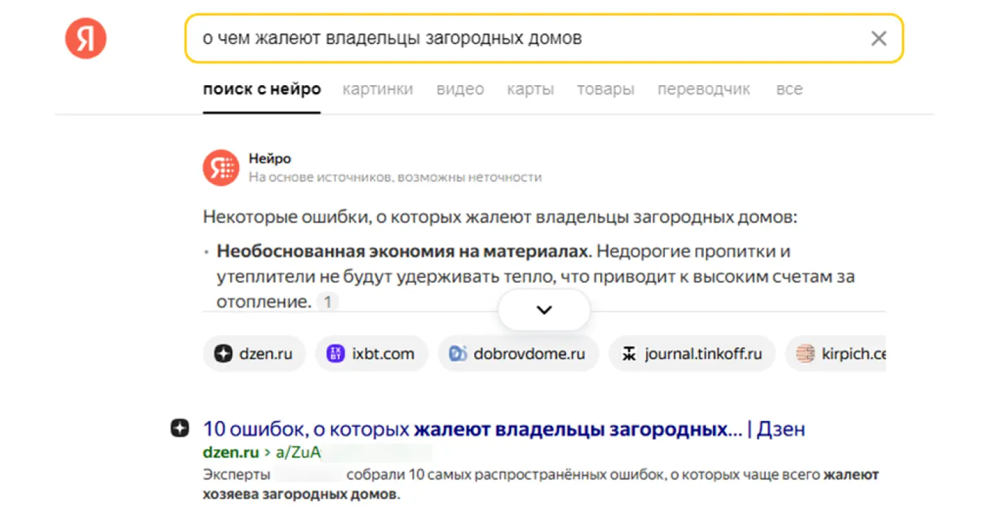 Статьи “Дзена” в топе поисковой выдачи “Яндекса”