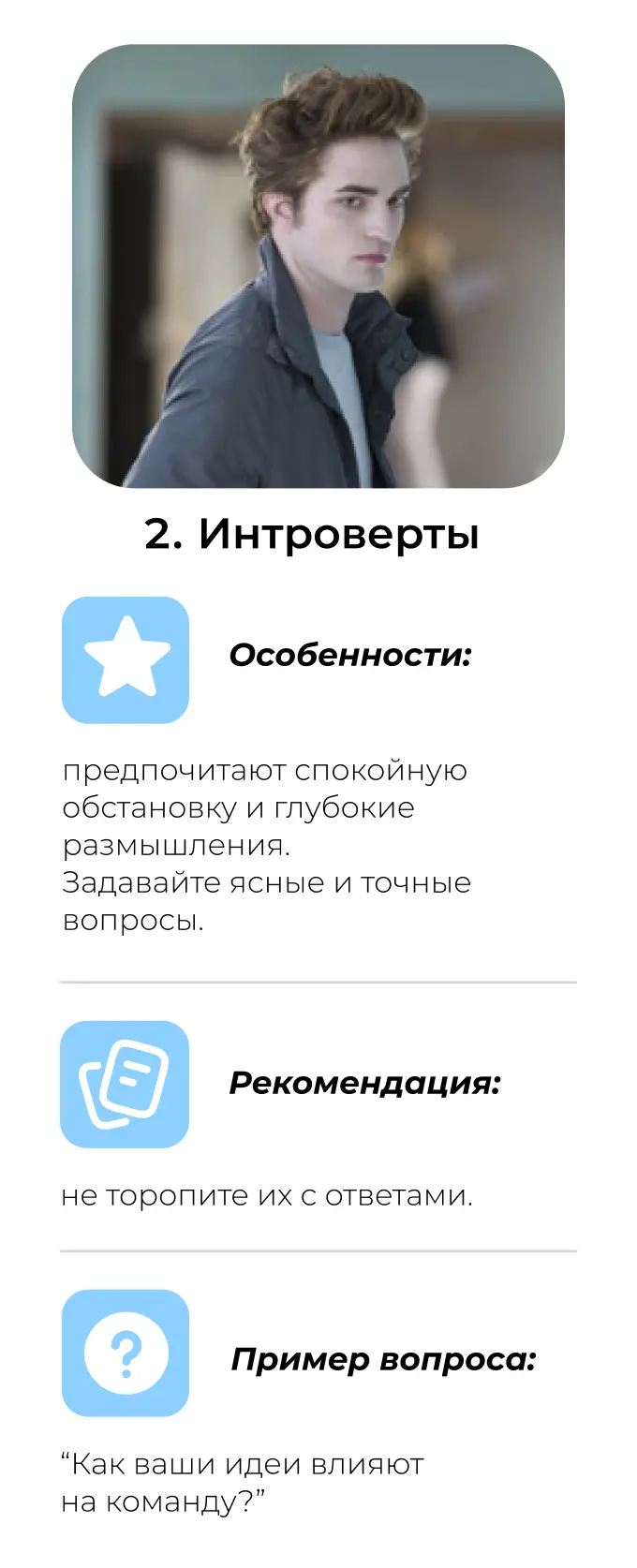 Психология экспертного интервью: интроверты