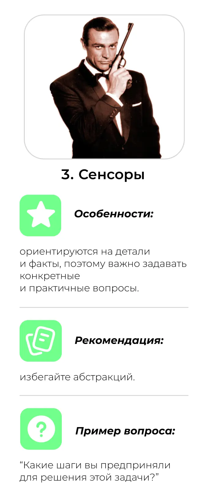 Психология экспертного интервью: сенсоры