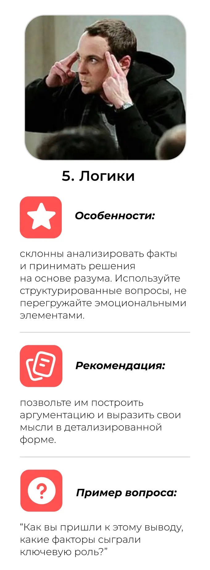 Психология экспертного интервью: логики
