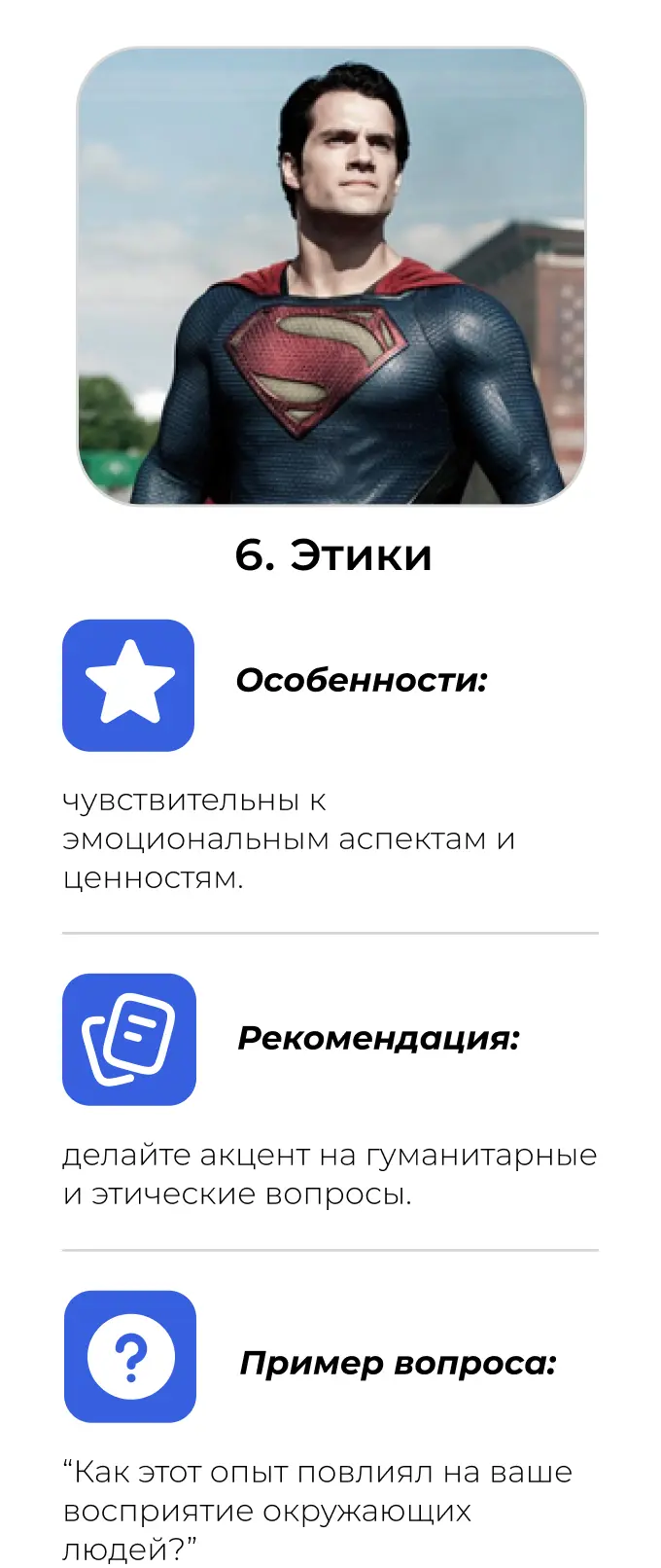 Психология экспертного интервью: этики
