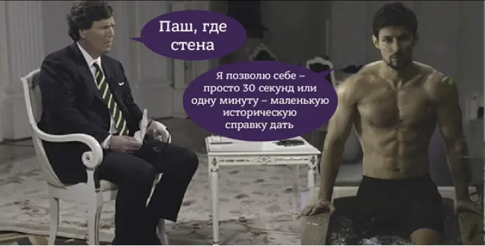 ПрМемы для продвижения экспертного интервью: Такер Карлсон и Павел Дуров