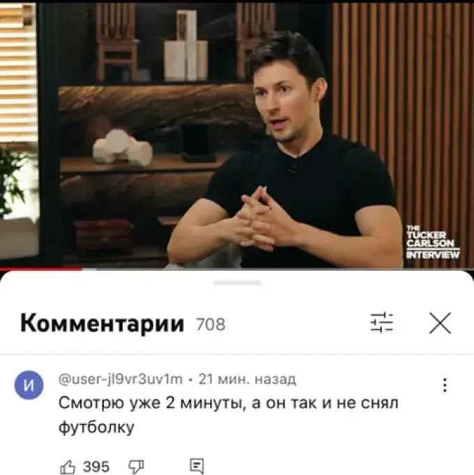 Мемы для продвижения экспертного интервью: Такер Карлсон и Павел Дуров
