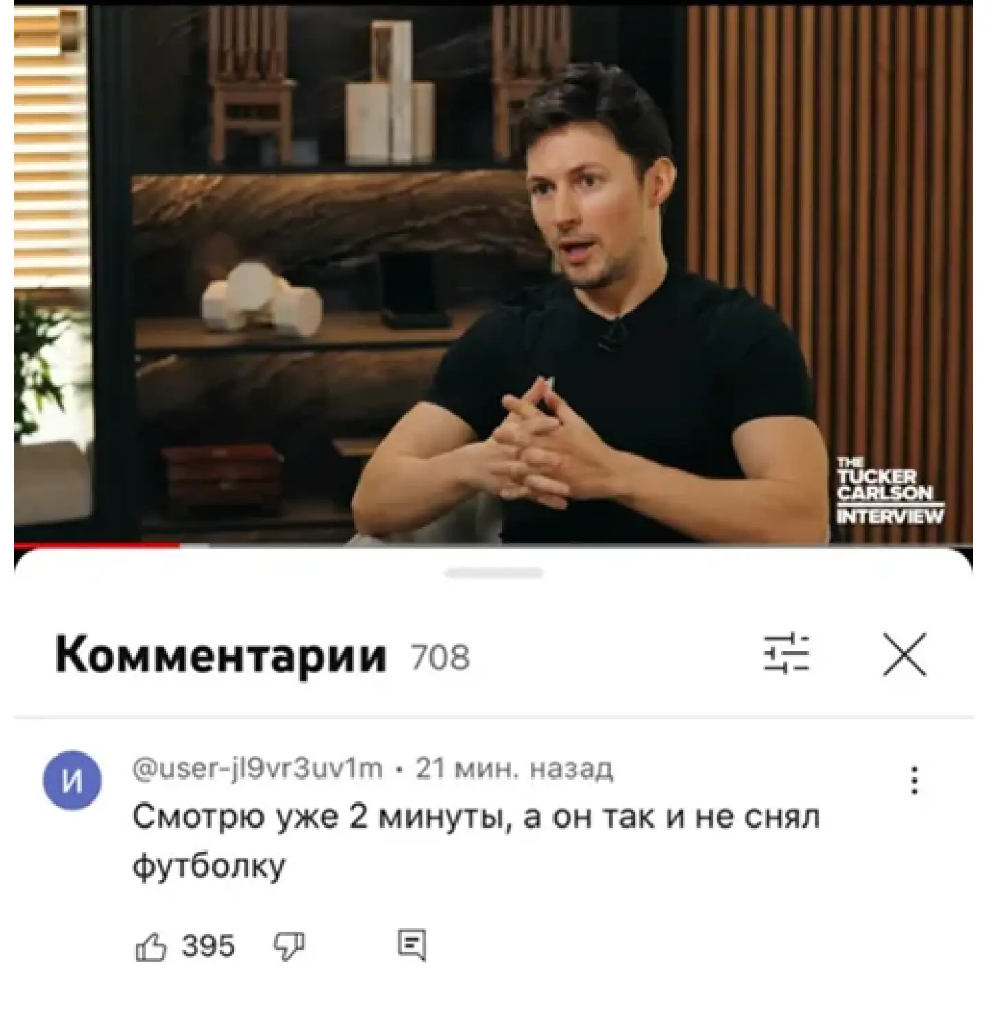 Мемы для продвижения экспертного интервью: Такер Карлсон и Павел Дуров