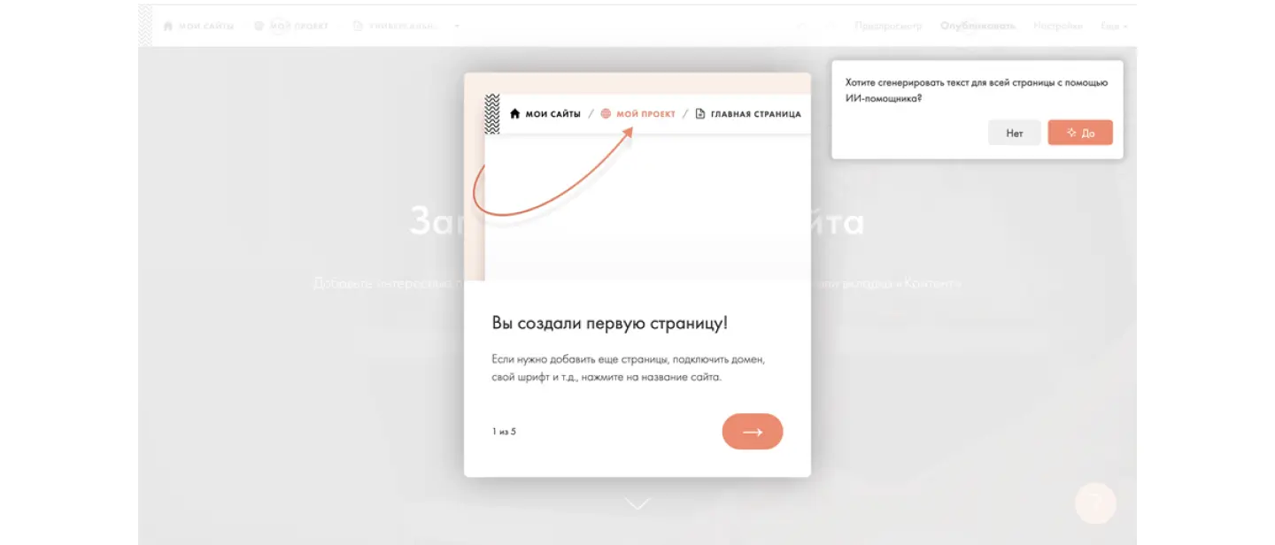 First-use онбординг