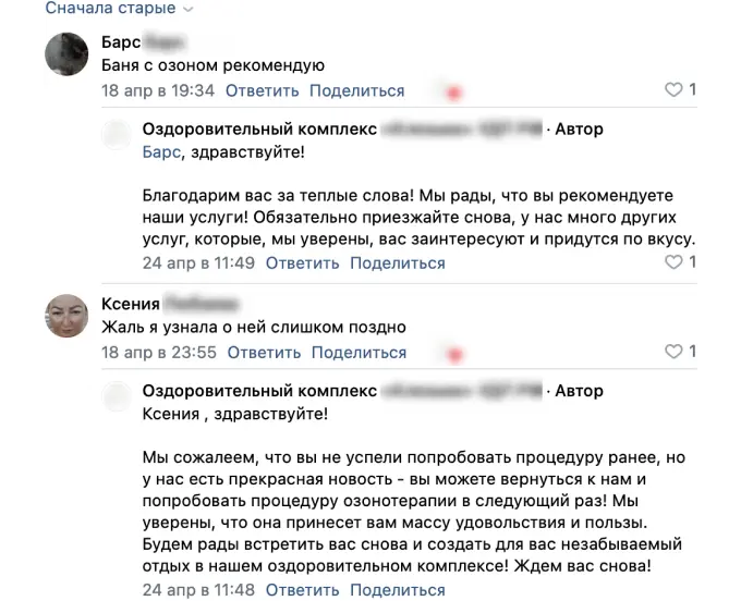 Комьюнити-менеджмент для оздоровительного комплекса