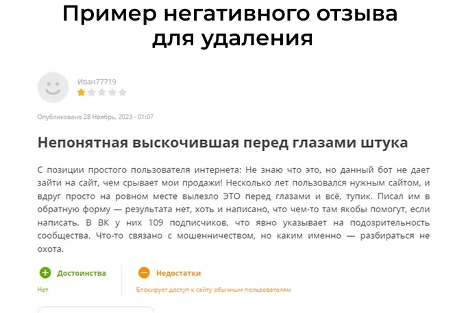 Пример устаревшего отзыва