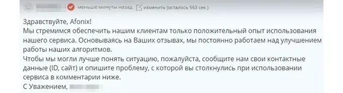 Примеры положительных отзывов об IT-сервисе