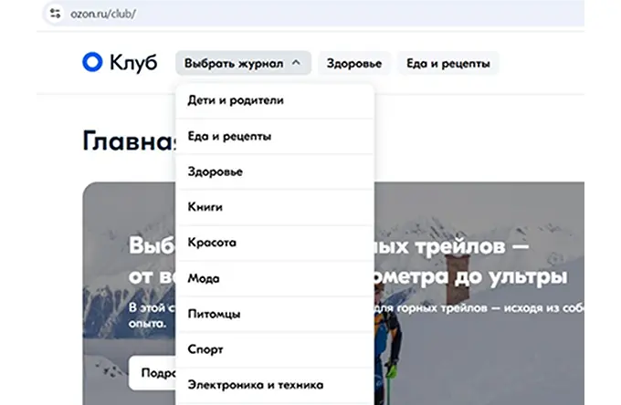 Примеры блогов на маркетплейсе Ozon