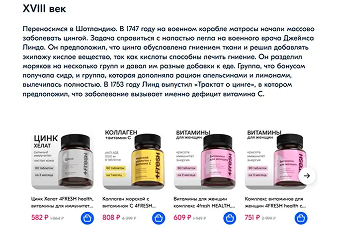 Как товары интегрируются в статью на маркетплейсе