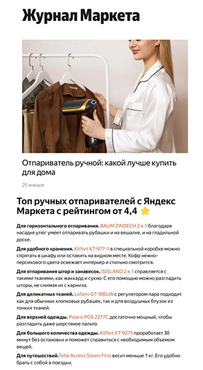 Журнал Маркета: как выглядят статьи на разных маркетплейсах