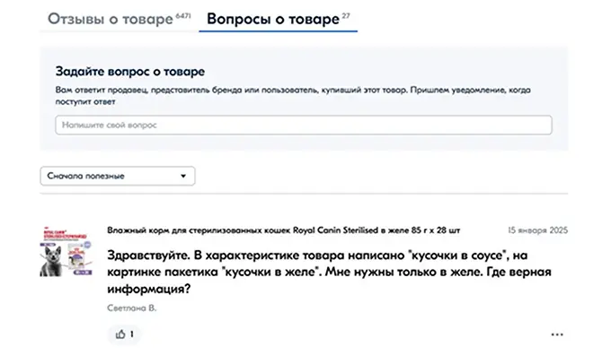Вопросы в карточках товаров на маркетплейсах