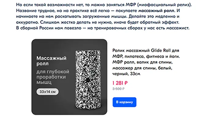 Интеграция товаров в статьи на маркетплейсах