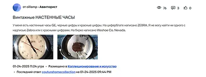 блоги коллекционеров на маркетплейсе eBay