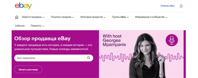 Статьи-обзоры продавцов на маркетплейсе eBay