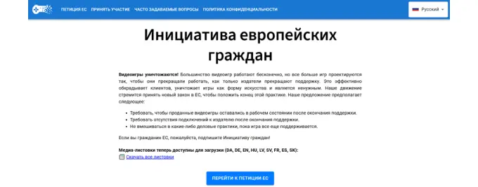 Петиция противв Ubisoft