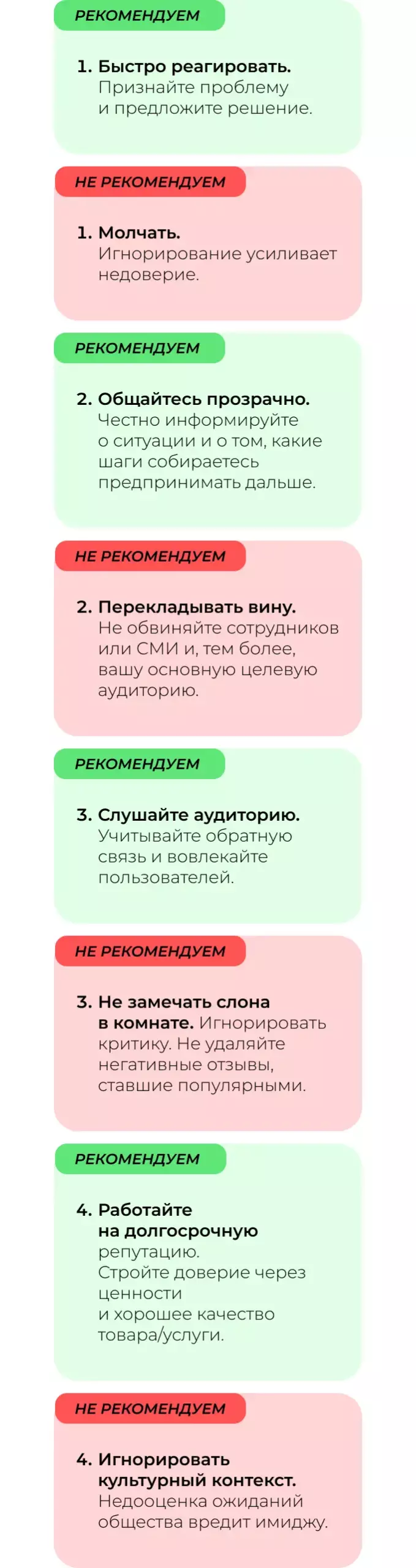Как сохранить репутацию после скандала