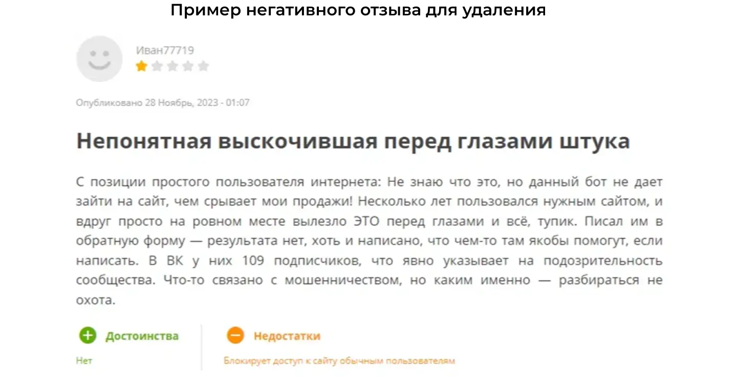 Пример устаревшего отзыва