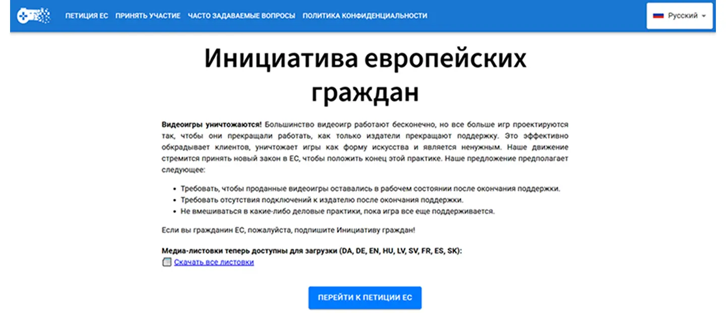 Петиция противв Ubisoft